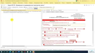 Формирование 220.00 ФНО в 1С.