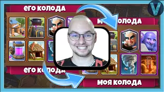 ВЕСЕЛОЕ ЯЙЦО ИГРАЕТ КОЛОДАМИ СОПЕРНИКОВ В ТУРНИРЕ С ЯРОСТЬЮ / Clash Royale