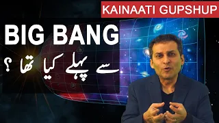 What Was "Before" The Big Bang? [Urdu] | Kainaati Gup Shup