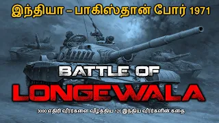 Battle of Longewala | India Pakistan War 1971 | Indian Defense Forces | Tamil