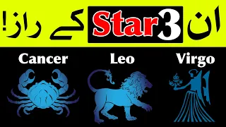 Astrology Cancer Leo Virgo Secret Raaz ilm e Jafar ilm e Najoom Mehrban Ali Horoscope Signs Stars