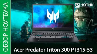 Обзор игрового ноутбука Acer Predator Triton 300 PT315-53 — хороший, но с парой странностей