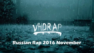 Russian Rap 2016 November Track 31