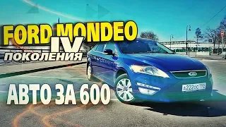 ФОРД МОНДЕО 4 2.3 АВТОМАТ / FORD MONDEO 4 ТЕСТ-ДРАЙВ / ЛЕНИВЫЙ