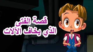 قصص ماشا المرعبة 👻 الاختراعات المخيفة والخطيرة 😱 (الحلقة 19) 👱‍♀️ ماشا والدب