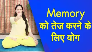 Yog Namaskar : भूलने की बीमारी है अल्जाइमर का संकेत, योग करेगा रामबाण इलाज| Yoga Namaskar| Alzheimer