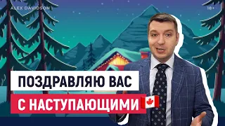 ALEX CARTER DAVIDSON поздравляет вас со всеми наступающими праздниками 🎄