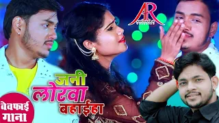 HD VIDEO Ankush Raja 2020 New Sad  Song - जनी लोरवाँ बहाईहा हो - Lakho Hai Deewane