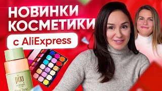 Косметические новинки для лица – лучшие находки с AliExpress. Товары для красоты