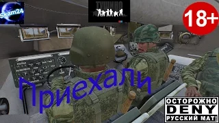 Arma 3 Тушино (Приехали)