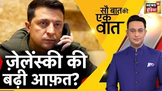 Sau Baat Ki Ek Baat: Kishore Ajwani | NATO | Russia Ukraine | Iran | Pakistan | Hindi News