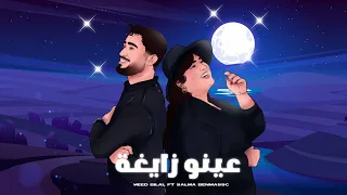 Salma Benmassoud Ft. @MeedBilal  - 3AYNO ZAYGHA [Official Lyrics Video] | 2024