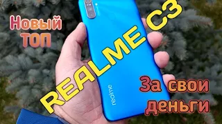 Realme C3 антикризисный смарт