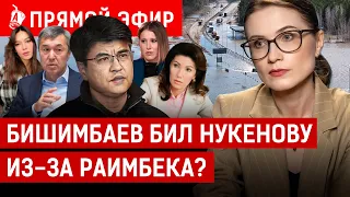 СЕГОДНЯ: Уральск затопит? Бишимбаев убил Салтанат из-за Раимбека Баталова?