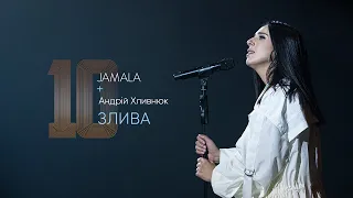 Jamala, Андрій Хливнюк – Злива [LIVE]