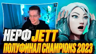 НЕРФ JETT, ПОЛУФИНАЛ CHAMPIONS 2023, RECRENT RELAX | ВАЛОРАНТ ЛУЧШИЕ МОМЕНТЫ #68 #valorant