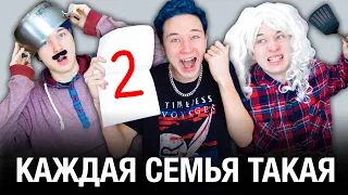 КАЖДАЯ СЕМЬЯ ТАКАЯ | БОГАТАЯ vs БЕДНАЯ vs СРЕДНЯЯ