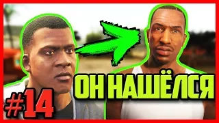 ФРАНКЛИН ИЗ GTA 5 НАШЁЛ СИДЖЕЯ | Франклин В San Andreas | Скоростное Прохождение (SPEED RUN) #14