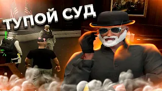 УНИЗИЛ АДВОКАТА В САМОМ УЖАСНОМ СУДЕ в GTA 5 RP | Majestic RP