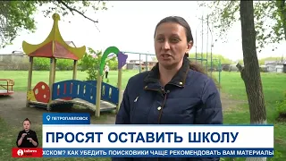 Родители пытаются отстоять школу в пригороде Петропавловска