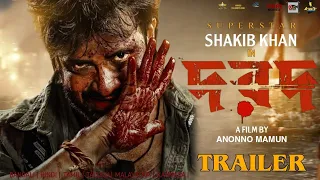 DARD (দরদ) - official Trailer | Shakib Khan | Sonal Chauhan | Rahul Dev | Anonno Mamun (Fan-Made).