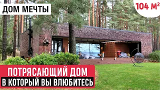 Одноэтажный дом в современном стиле с удобной планировкой/Обзор дома и Рум Тур/Стильный дом