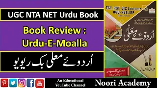 Urdu-E-Moalla : NTA NET Urdu Book Review || Shabana Batool & Zayer Husain Book for UGC NET Urdu Sub.