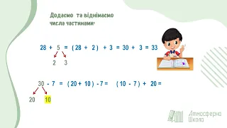 3 клас Математика урок 2