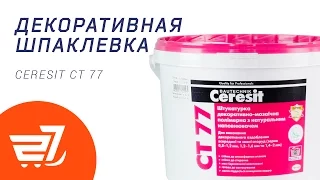 Штукатурка декоративно-мозаичная полимерная Cerasit CT 77 1 – 27.ua