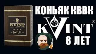 Молдавский коньяк Квинт 8 из Магнита