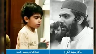 Dr subayal ikram son tilawat | Like father like son | dr subayyal ikram | recitation of holy Quran