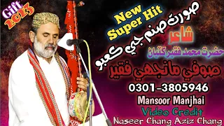 Surat Sanam Ji Kabo, Kabo Biyo Na Jnrna Manjhi Faqeer New Song 2023