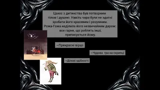 Конкурс «Створи шедевр» буктрейлер Гофман «Крихітка Цахес на прізвисько Цинобер»