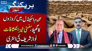 Wheat Issue | Who Is Responsible? | Shocking Details | Samaa TV