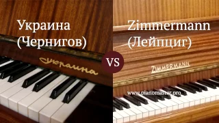 Украина VS Zimmermann • Правильная настройка пианино • Киев