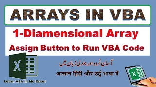 how to use arrays in VBA Excel | arrays in Vba tutorial | arrays in vba excel | arrays in vba macro