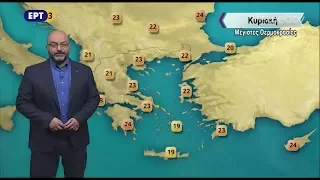 ΕΡΤ3 - ΔΕΛΤΙΟ ΚΑΙΡΟΥ 17/04/2018, με τον Σάκη Αρναούτογλου