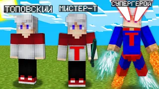 МАЙНКРАФТ НО Я НЕ ПЕРЕСТАЮ СТАНОВИТЬСЯ СУПЕРГЕРОЕМ 100% Троллинг Ловушка Minecraft