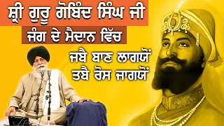 ਗੁਰੂ ਗੋਬਿੰਦ ਸਿੰਘ ਜੀ ਤੇ ਹਰੀ ਚੰਦ ਹੰਡੁਰਾ | Guru Gobind Singh Ji | Maskeen Ji | Guru Ki Bani