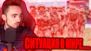 😨ЭДИСОН ПРО СИТУАЦИЮ В МИРЕ!!! НА СТРИМЕ! НАРЕЗКИ СО СТРИМА ЭДИСОНА!