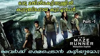 The Maze Runner Malayalam Explain |  Part -1 | Cinima Lokam...