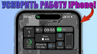 Ускорить работу iPhone! Оптимизация iPhone на iOS 16.3. Правильная настройка iOS 16.3