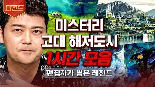 [#티전드] 과몰입 만드는 각국의 신화🌠를 가장한 실제 역사? 호기심 자극하는 신화 속 이야기 모음.zip | #프리한19