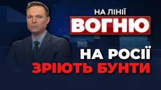 ГАРЯЧЕ У ДАГЕСТАНІ | ДРОНИ АТАКУЮТЬ УКРАЇНСЬКІ МІСТА | ЯДЕРНИЙ ШАНТАЖ КРЕМЛЯ / НА ЛІНІЇ ВОГНЮ