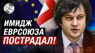ЕС пригрозила Грузии! Тбилиси ответил: «Пусть не указывают»