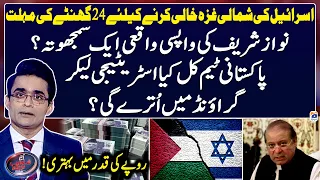 Israel-Gaza Conflict - Nawaz Sharif's return really a compromise? - Aaj Shahzeb Khanzada Kay Saath