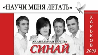 Синай - Пречистая дiва