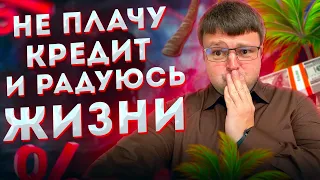 Не плачу кредиты что делать. Не платил кредит 7 лет