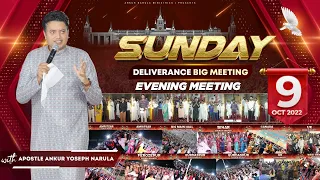 SUNDAY DELIVERANCE EVENING BIG MEETING (09-10-2022) || ANKUR NARULA MINISTRIES