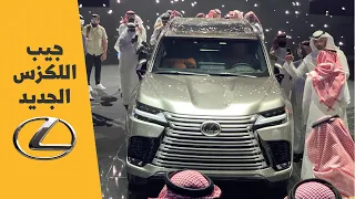 وأخيراً !! جيب اللكزس الجديد LX600